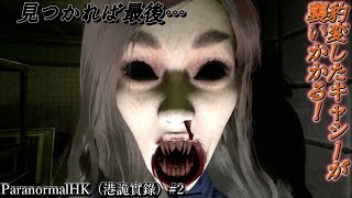 【港詭實錄ParanormalHK】#2：豹変した同僚…逃げ隠れるしかできない…