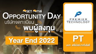 Oppday Year End 2022 บริษัท พรีเมียร์ เทคโนโลยี จำกัด (มหาชน) PT