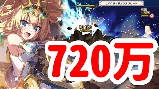 【このファン】　アリーナ　720万(クリなし700万弱) 弱特なし　恩恵+ムーブ説明