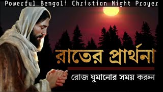 Night Prayer 🤲 | The Powerful Bangla Prayer | Hermit Halder