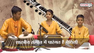 Indian Classical Singer Maithili Thakur | Social Media 'Lata' Maithili Thakur