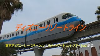 ディズニーリゾートライン　東京ディズニーシーステーションとリゾートゲートウェイ・ステーション周辺の走行シーン　 Disney Resort Line