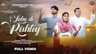 New Masihi Song . LAHU DE RISHTE  (2024 full video)Urim Gill, Pastor Dilbag Masih , Angel gill