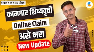 कामगार शिष्यवृत्ती 🔴 New Updates