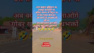 देश गुलाम कैसे बना उस समय तो आरक्षण भी नहीं था अंधभक्तों क्या कहोगे अब , #jaibhim #shorts #short