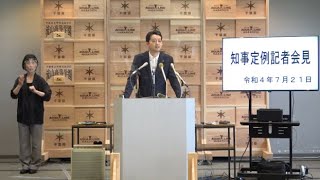 令和4年7月21日千葉県知事定例記者会見