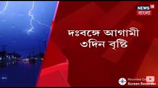 অবশেষে স্বস্তি মিলল দক্ষিণবঙ্গের