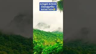 #வாழும் காலம் கொஞ்சமே#instagram#trending#tamil2024#viral2024