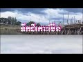 ទឹកដីកោះប៉ែន toek dey koh pen sin sisamuth old song