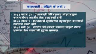 नेपाली भूमि फिर्ता गर्न भारत सधैं उदासिन - NEWS24 TV