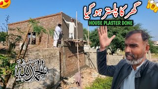 Alhamdulillah New House Plaster Done || Plaster Karne Ka Tarika || Ghar Ka Plaster Ho Giya