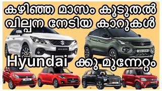 കഴിഞ്ഞ മാസം കൂടുതൽ വില്പന നേടിയ കാറുകൾ|April 2023|Top Ten Selling Cars