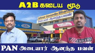 அடையார் ஆனந்த பவன் issue | Pan A2B | சைவ உணவகம் யார் கையில்.