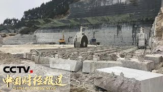 《中国财经报道》生态环境部：福建漳浦县矿山非法开采 污染严重 20190819 16:00 | CCTV财经