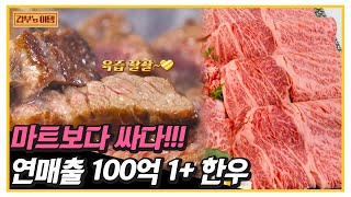 주문 폭주! 마트보다 가성비 넘치는 연매출 100억 벚꽃한우 | 서민갑부 375 회