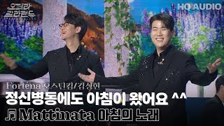 2023 오페라갈라랜드 | Mattinata  아침의 노래 | KBS제주20231226방송