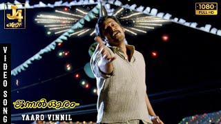 Vaaro Vinnil Video Song | Jannal Oram | Vidyasagar | Parthiban | Vimal | Poorna | J4 Music