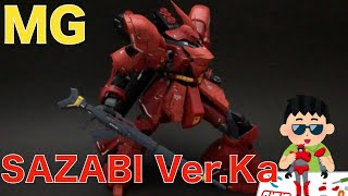 【初心者】MG Ver.Ka サザビーを作る。＃１０