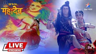 Devo Ke Dev... Mahadev | Kya Sati ke saath Nritya karenge Mahadev? Ep 43-45 | #devokedevmahadev