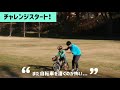 【eparkスポーツ】100%乗れるようになる！補助輪はずし出張レッスン♫