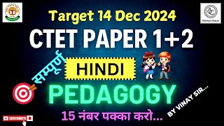 CTET 2024 Hindi Pedagogy Complete Marathon by Vinay Sir #ctethindi #ctetpaper1_2 #ctetexam #ctetpyq