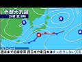 【週間天気】週末までは前線停滞／西日本や東日本を中心にすっきりしない天気が続く