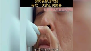 《睡衣男异次元空间》 房间里都是按钮，每按一次会出现惊喜#电影#电影解说#2021 #2022 #2023 #电视剧