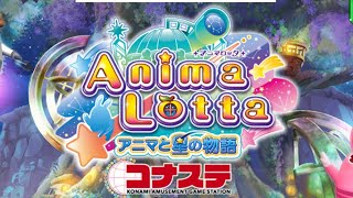 【コナステ♯5】 アニマロッタ6(やり直し)生配信 アーカイブ