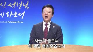 우리에게 한 제단이 / 부흥