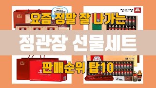 정관장 선물세트 탑10 인기순위, 판매가격, 리뷰, 후기 추천