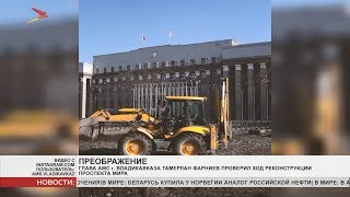 Во Владикавказе продолжается реконструкция проспекта Мира