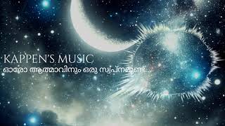 ഓരോ ആത്മാവിനും ഒരു സ്വപ്നമുണ്ട്, Echoes of Dreams, Kappen's Music, Malayalam Spiritual song