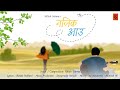 Nitish Sarma - Najik Aau (Official Lyrical Video)