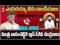 Chandrababu Vasamsetti Subhash Viral Audio | మంత్రిపై కోప్పడ్డ చంద్రబాబు | ABP Desam