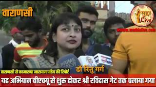 बनारस की प्रसिद्ध समाजसेवी डॉ रितु गर्ग ने महिलाओं व पुरुषों को मतदान के लिए किया जागरूक