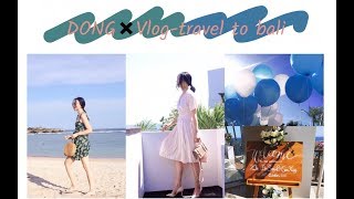 vlog｜我在巴厘岛参加了一个婚礼｜穿搭日记｜吃喝