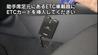 ヴィッツのご利用方法（ETCカードの位置）／動画で見るタイムズカー