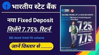 SBI launched new FD scheme Amrit Vrishti Fixed Deposit. स्टेट बैंक का नया Fixed Deposit स्कीम लॉन्च।