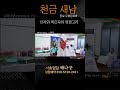 해나궁의 천금 새남굿 산자와 죽은자의 연결고리