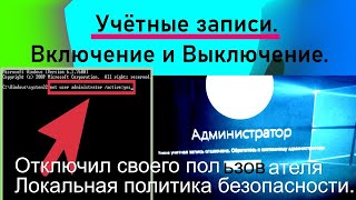 Ваша учётная запись отключена, обратитесь к системному администратору: Что делать?