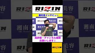 【RIZIN】弥益ドミネーター聡志/萩原京平の印象 #shorts #弥益ドミネーター聡志 #ドミネーター