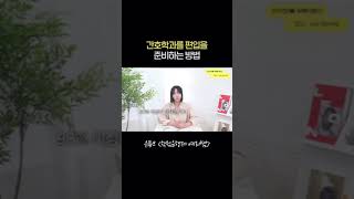 간호학과 편입 정리｜2025 편입방법 총정리