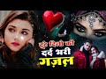 nonstop love mashup बहुत ही दर्द भरी गजल mansoon mashup hit sad gajal sanjana nagar sad gajal