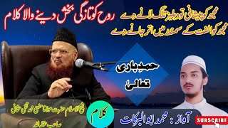 Mufti Taqi Usmani sb Kalam|Hamd|Naat|Hamd e Baari|Beautiful Dilsoz Kalam|AmazingUrdupoetrycollection
