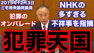 『字幕付き』これを見てもまだNHK受信料払おうと思いますか？NHKは犯罪のオンパレード　異常に多いNHK職員の犯罪数　異常に高い給料反日放送　忖度報道　報道しない自由　本当に日本の公共放送なのか？