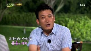 힐링캠프(서경석) 2013-08-26 #26(7)