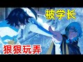 【七月新番】魔法廢柴被天才學長狠狠羞辱！ 相約魔導大祭一決雌雄！一口氣看完《杖與劍的魔劍譚》第1-4集！