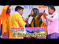 244 #video ! कल फिर हो गई लड़ाई गोलु राजा अनुपमा यादव में ! सारा पोल खोल दिये गोलु राजा !