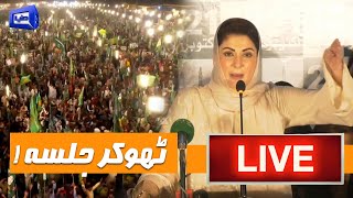 LIVE | PML-N Power Show In Lahore | Maryam Nawaz Addresses Jalsa | Dunya News