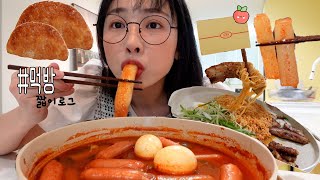 [먹방브이로그] 삼겹살 비빔면 라이스페이퍼 국물 떡볶이 사과당 페스츄리 mukbang vlog